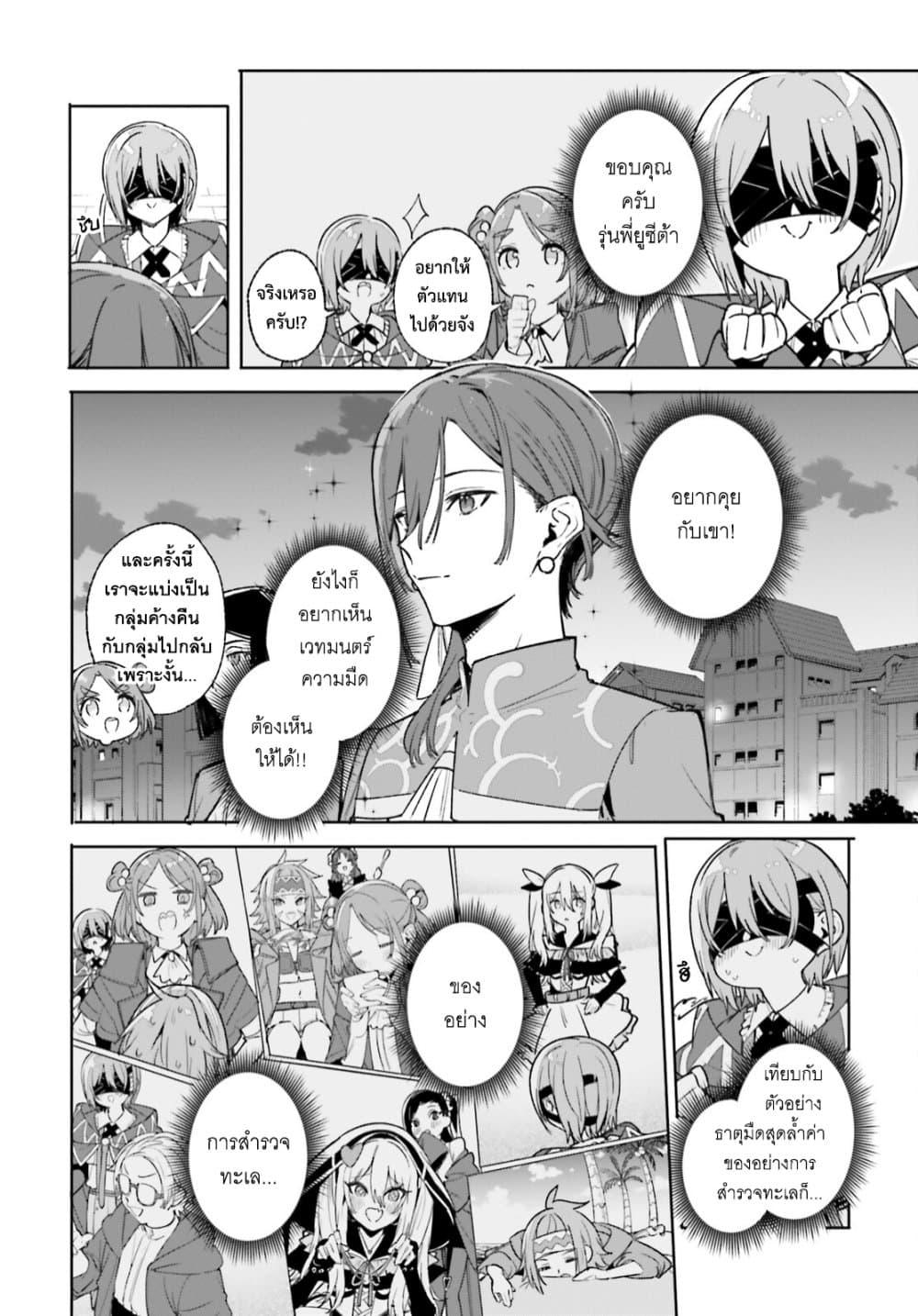 Majutsushi Kunon wa Miete Iru Chap 30 - Next Chap 31