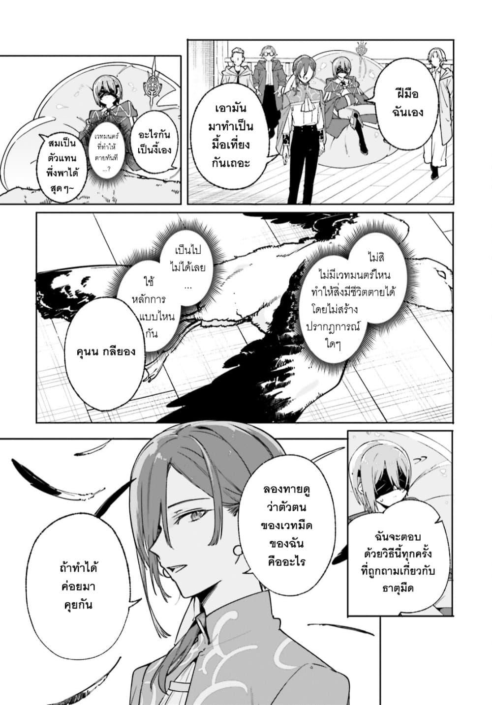 Majutsushi Kunon wa Miete Iru Chap 30 - Next Chap 31