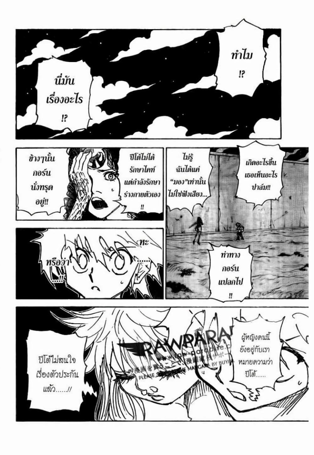 Hunter X Hunter Chap 305 - Next Chap 306