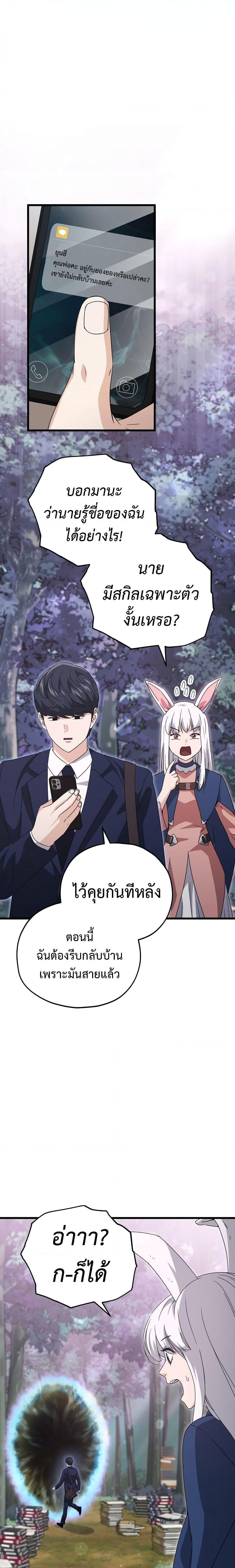 My Dad Is Too Strong Chap 159 - Next Chap 160