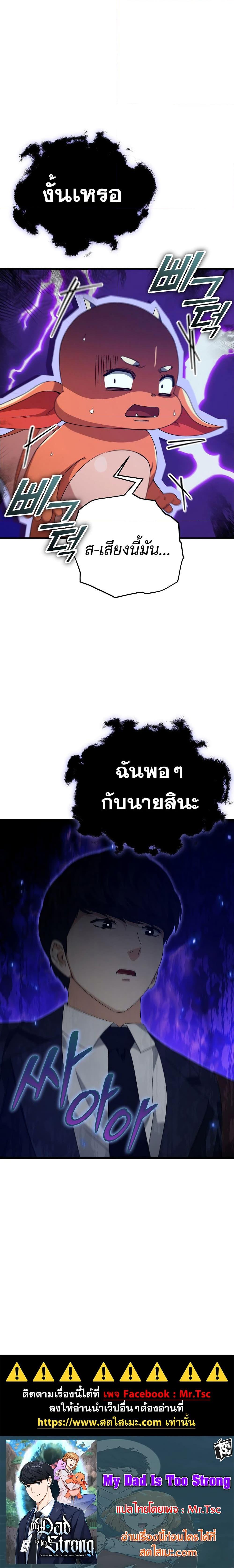 My Dad Is Too Strong Chap 159 - Next Chap 160