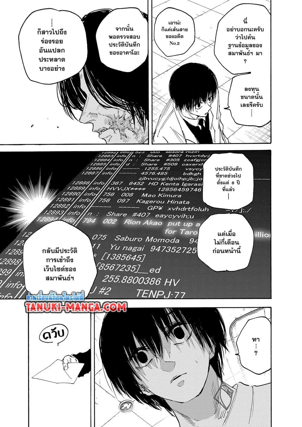 Sakamoto Days Chap 121 - Next Chap 122