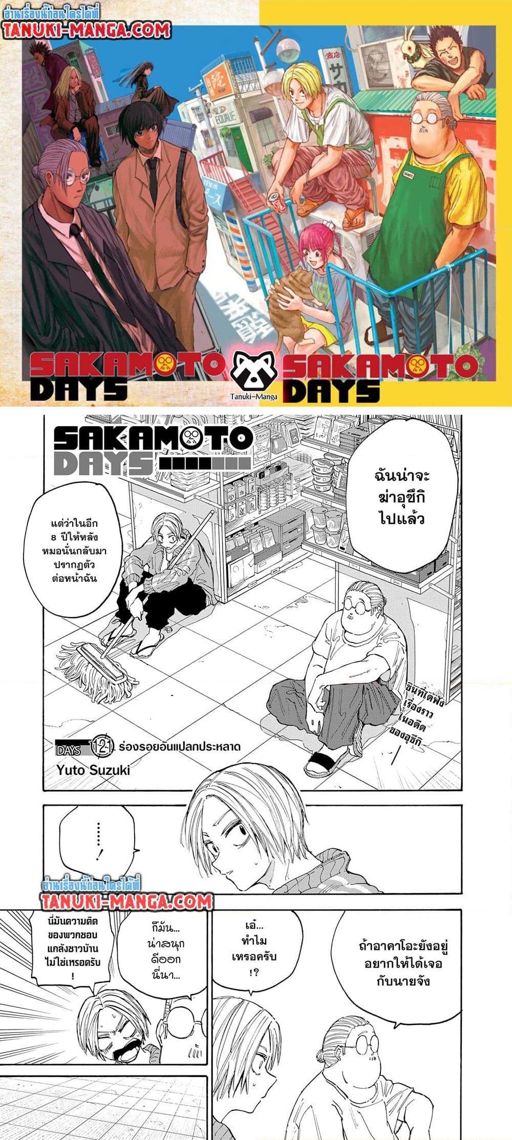 Sakamoto Days Chap 121 - Next Chap 122