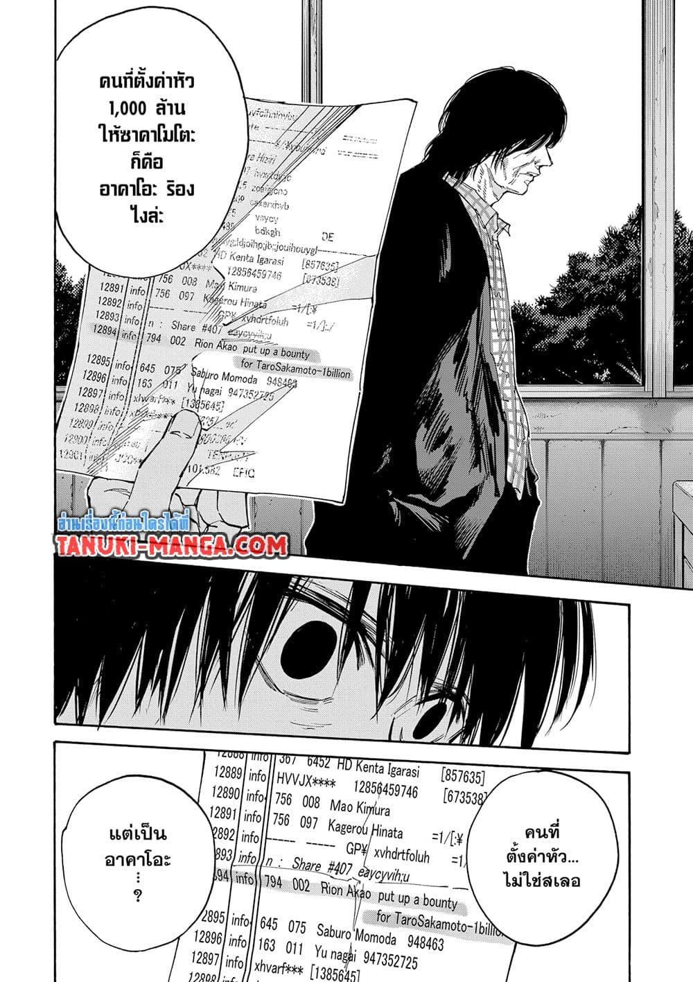 Sakamoto Days Chap 121 - Next Chap 122