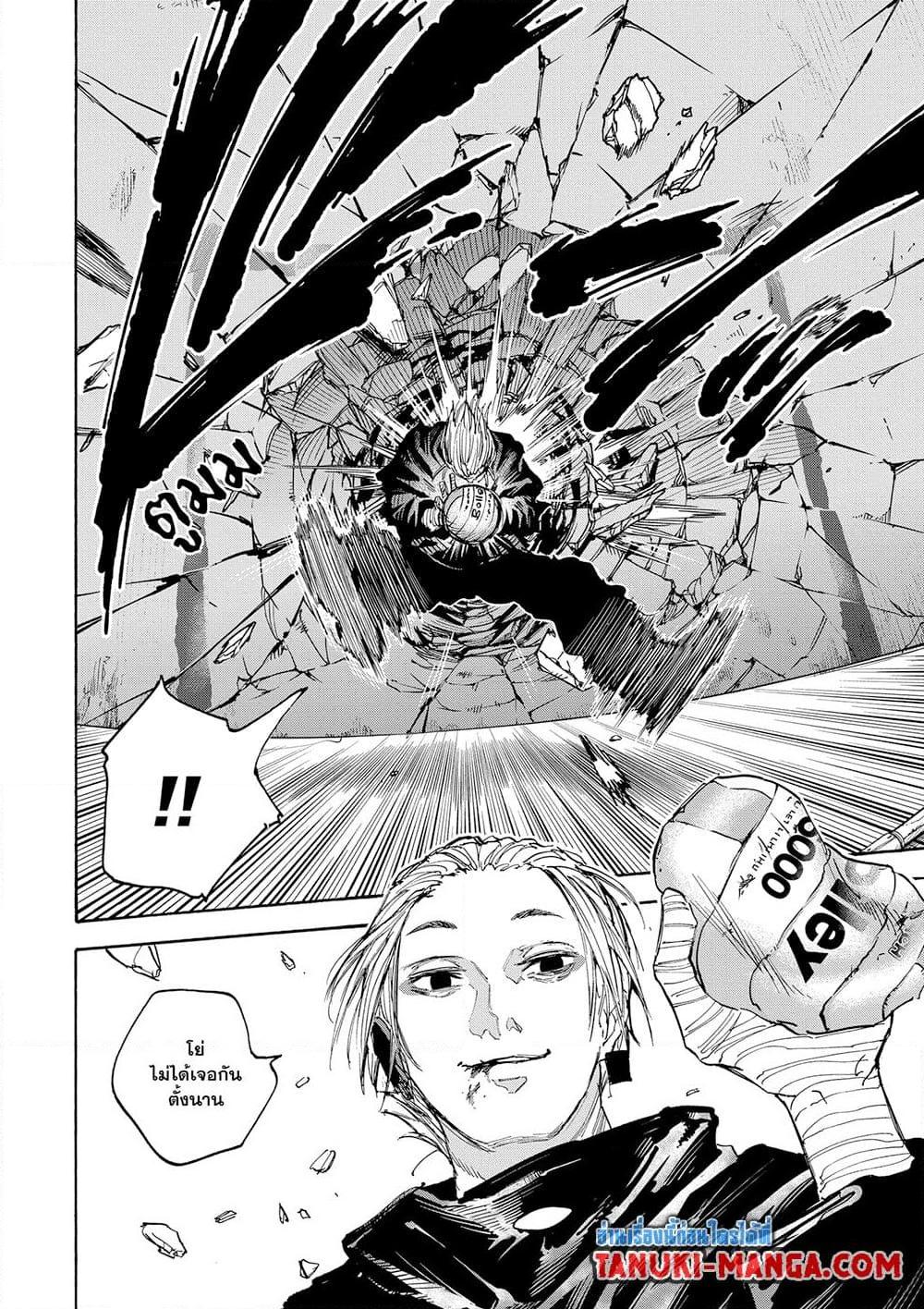 Sakamoto Days Chap 121 - Next Chap 122