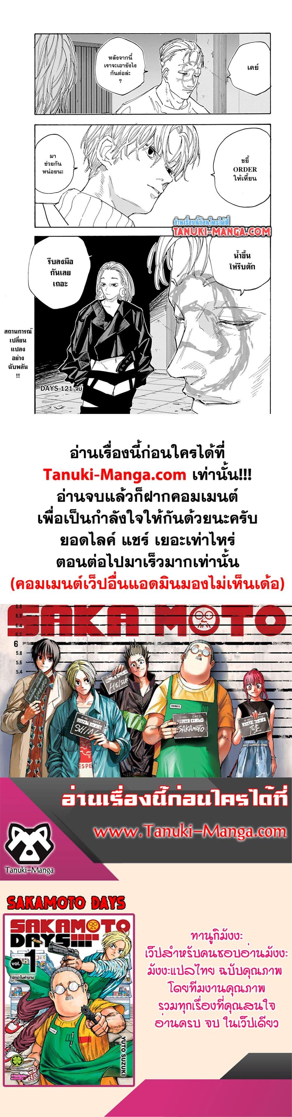 Sakamoto Days Chap 121 - Next Chap 122