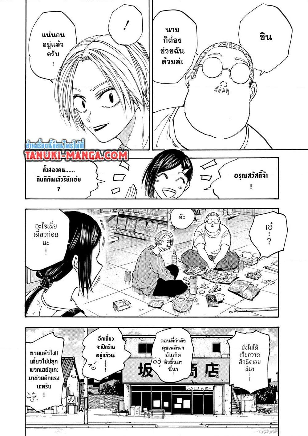 Sakamoto Days Chap 121 - Next Chap 122