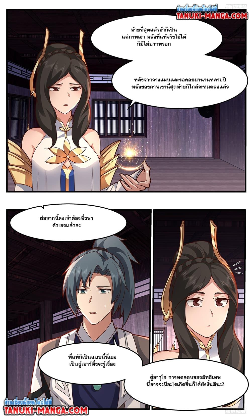 Martial Peak เทพยุทธ์เหนือโลก Chap 3752 - Next Chap 3753