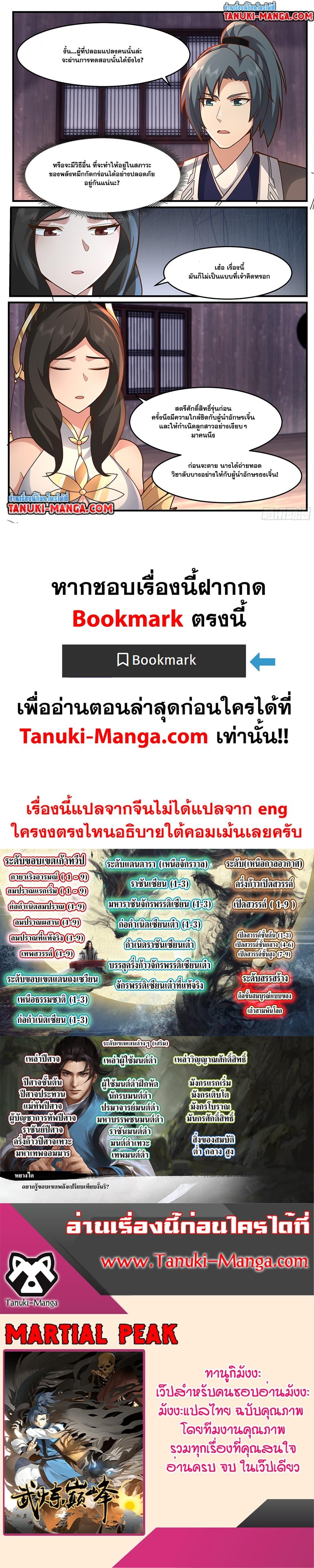 Martial Peak เทพยุทธ์เหนือโลก Chap 3752 - Next Chap 3753