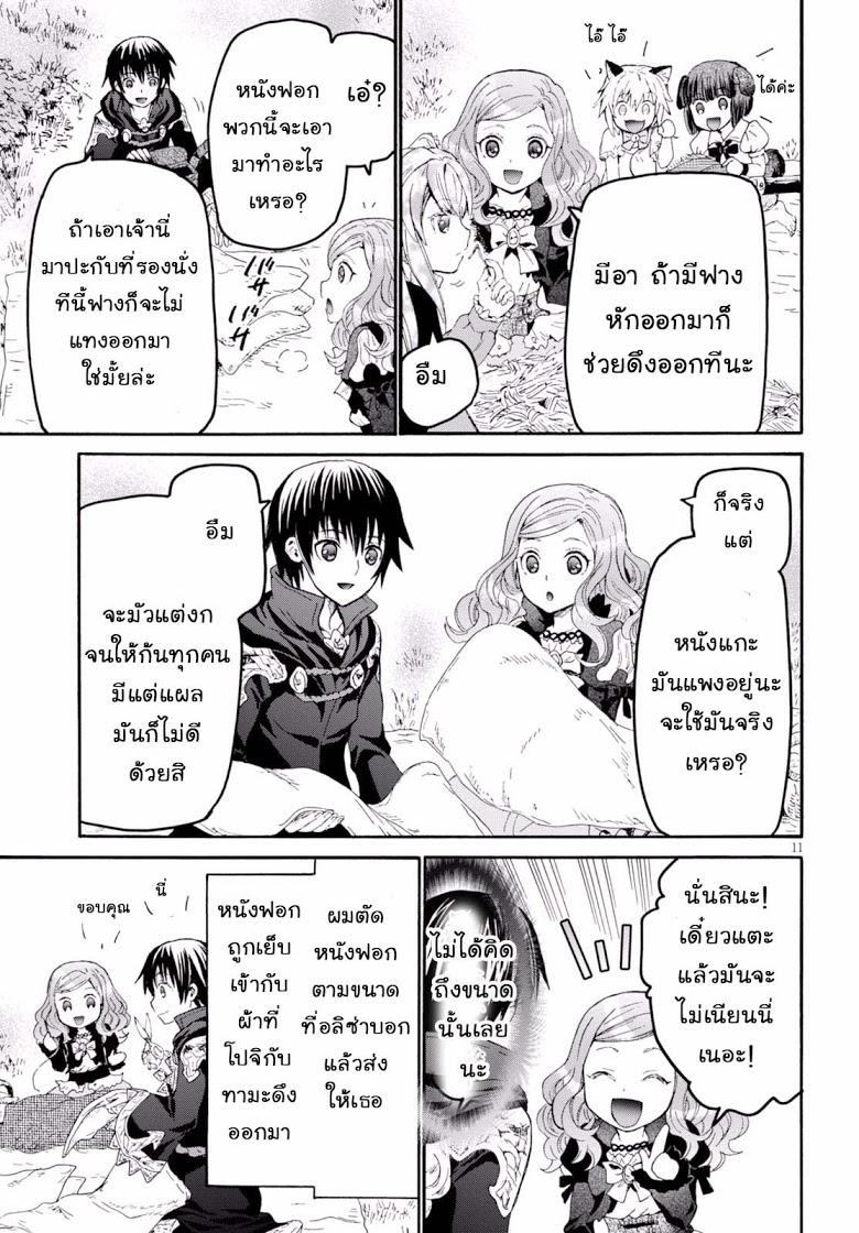 Death March kara Hajimaru Isekai Kyousoukyoku Chap 28 - Next Chap 29