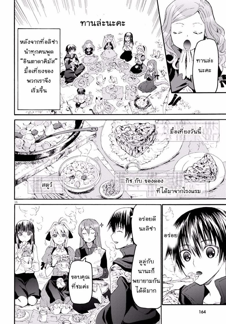 Death March kara Hajimaru Isekai Kyousoukyoku Chap 28 - Next Chap 29