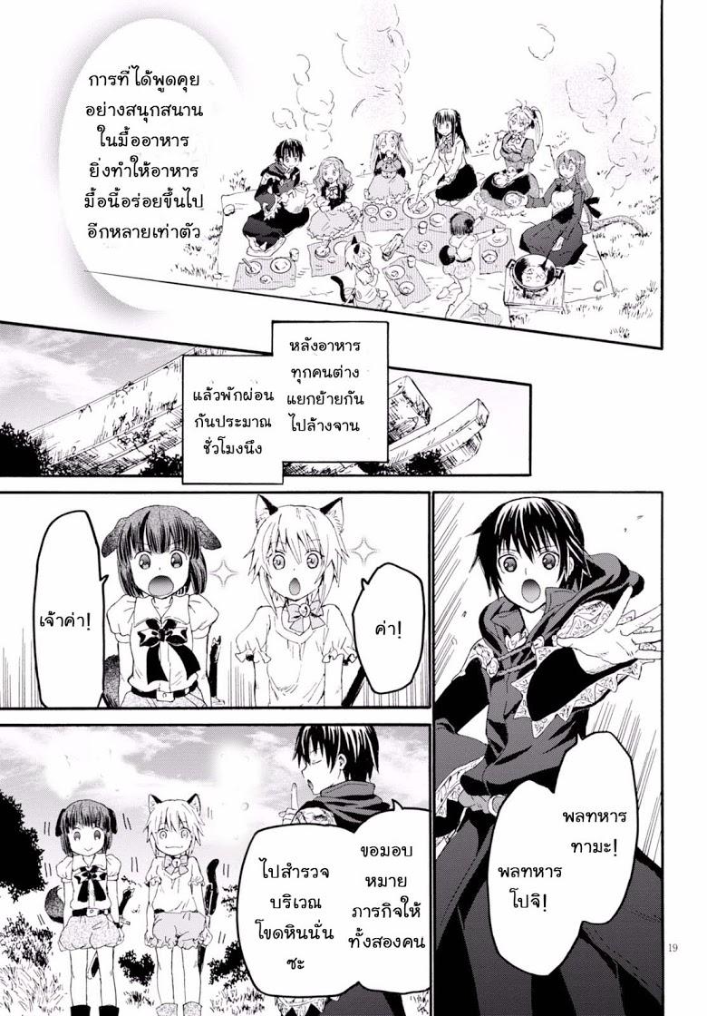 Death March kara Hajimaru Isekai Kyousoukyoku Chap 28 - Next Chap 29