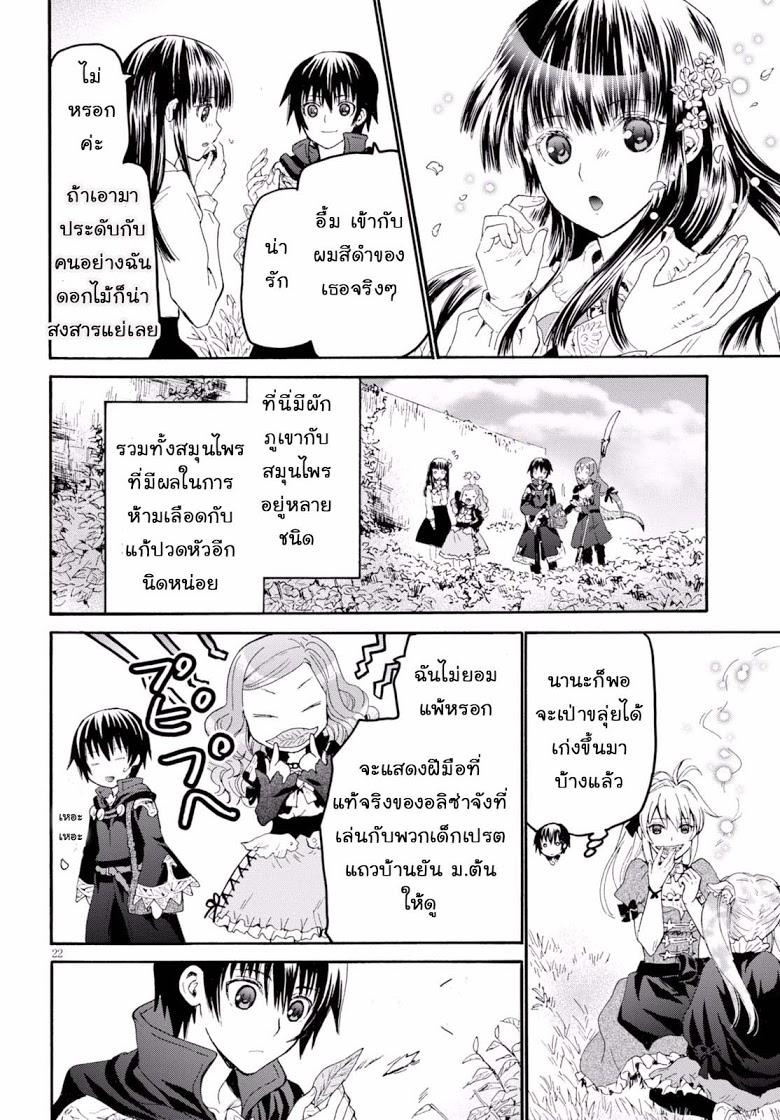 Death March kara Hajimaru Isekai Kyousoukyoku Chap 28 - Next Chap 29