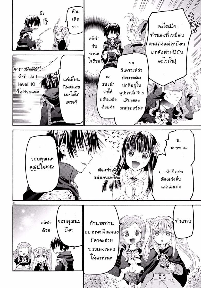 Death March kara Hajimaru Isekai Kyousoukyoku Chap 28 - Next Chap 29