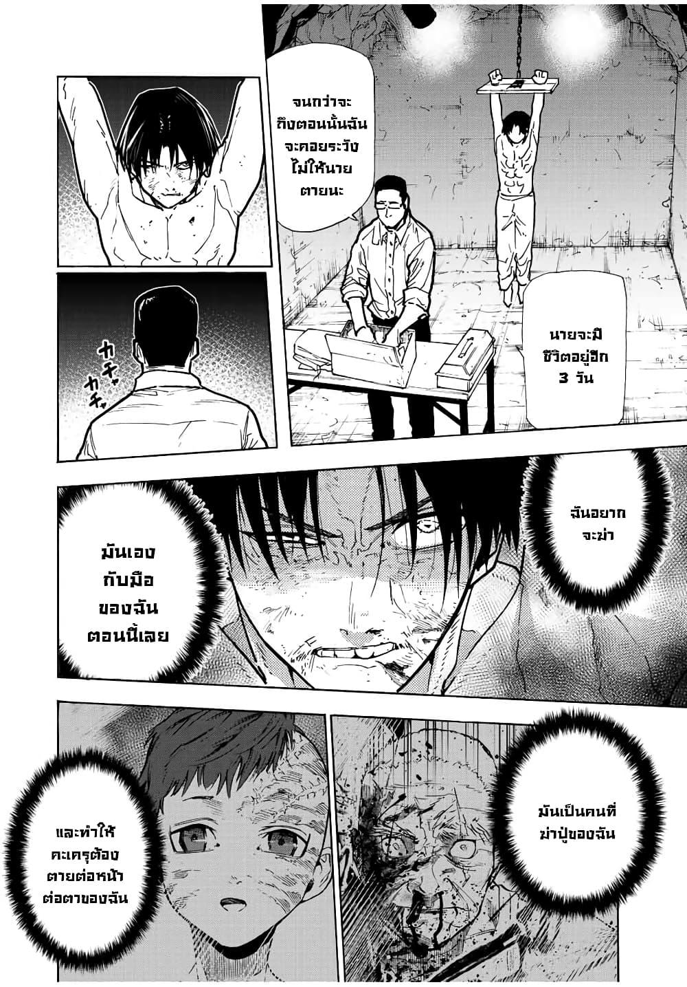 Juujika no Rokunin Chap 117 - Next Chap 118