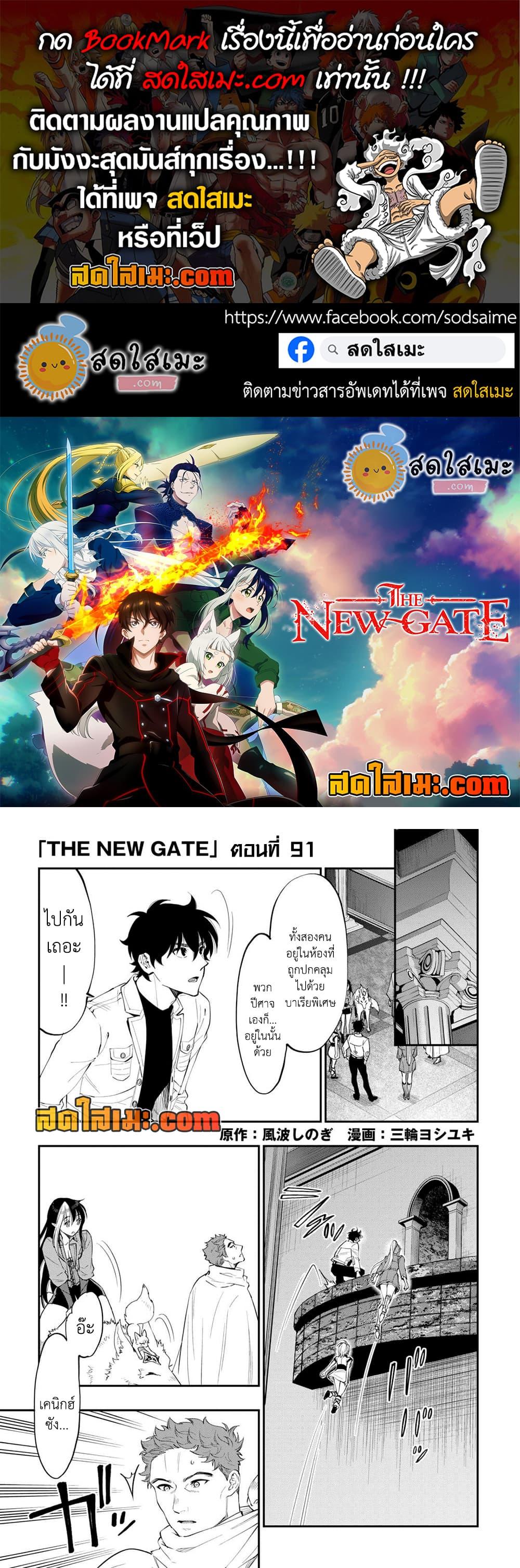 The New Gate Chap 91 - Next Chap 92