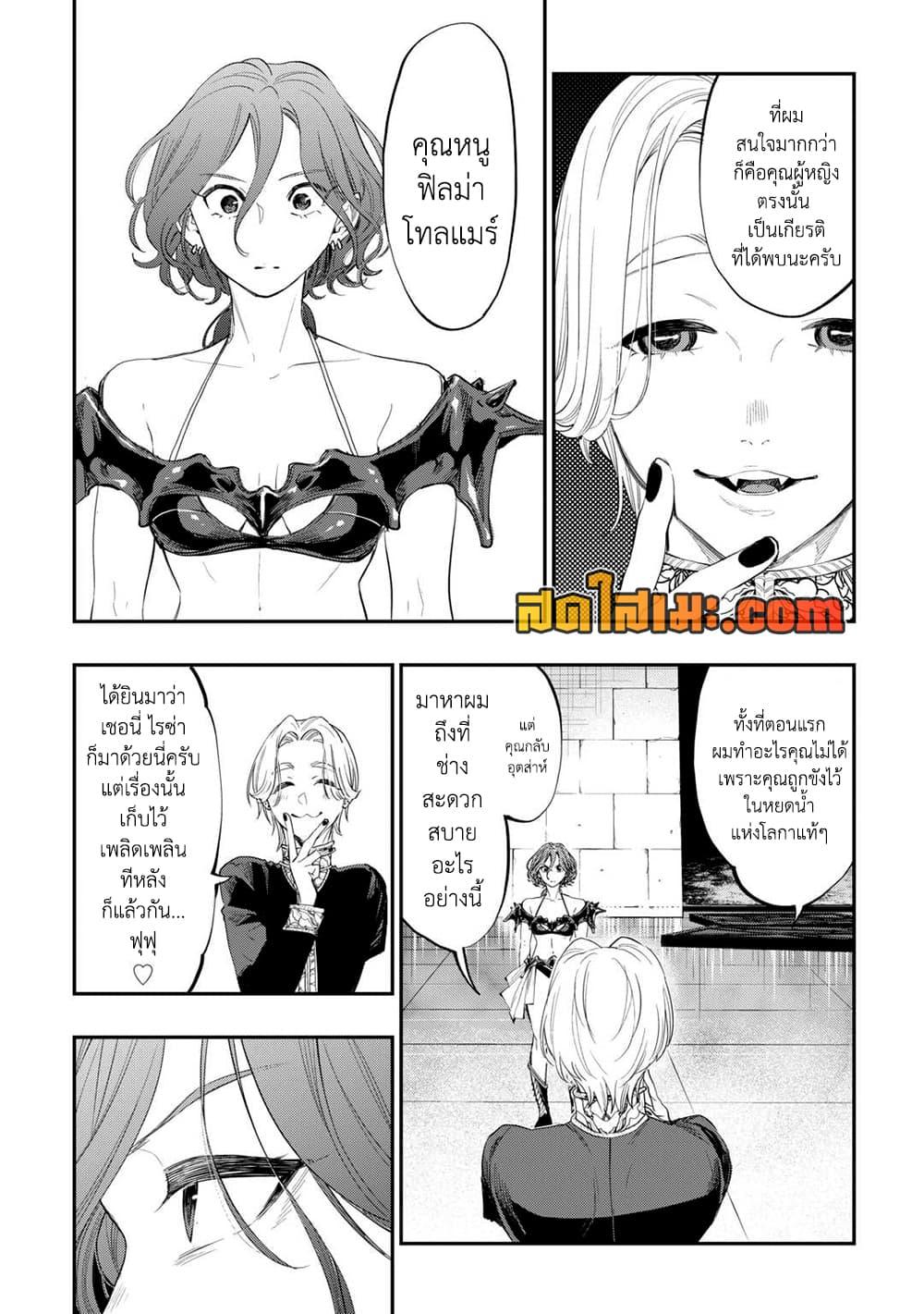 The New Gate Chap 91 - Next Chap 92