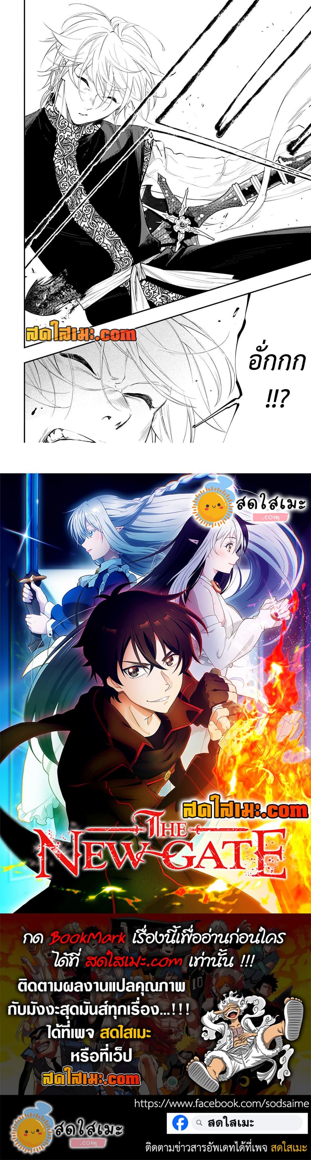 The New Gate Chap 91 - Next Chap 92