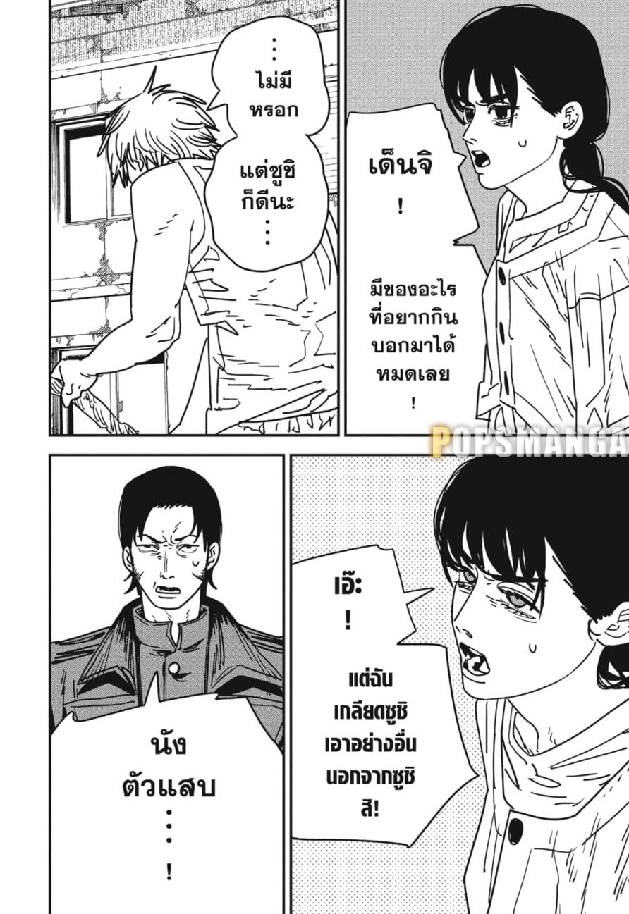 มนุษย์เลื่อยยนต์ Chap 164 - Next Chap 165