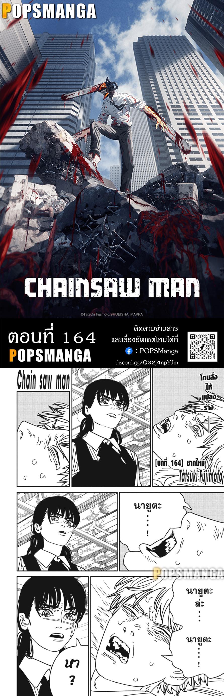 มนุษย์เลื่อยยนต์ Chap 164 - Next Chap 165