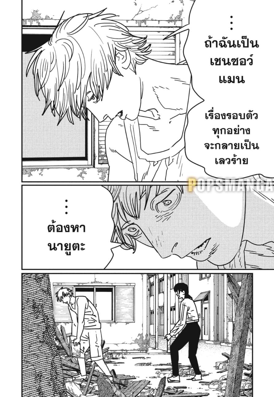มนุษย์เลื่อยยนต์ Chap 164 - Next Chap 165