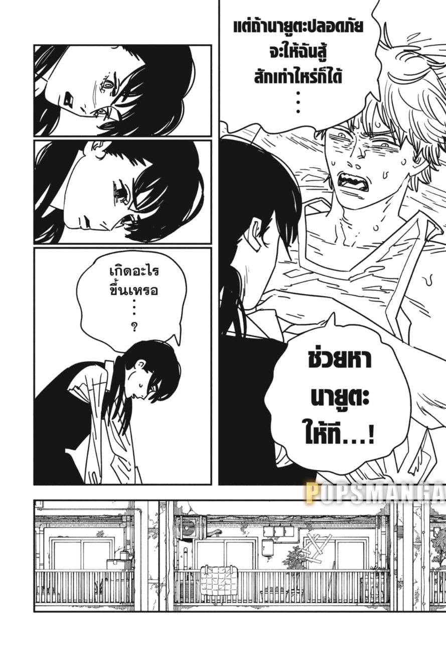 มนุษย์เลื่อยยนต์ Chap 164 - Next Chap 165