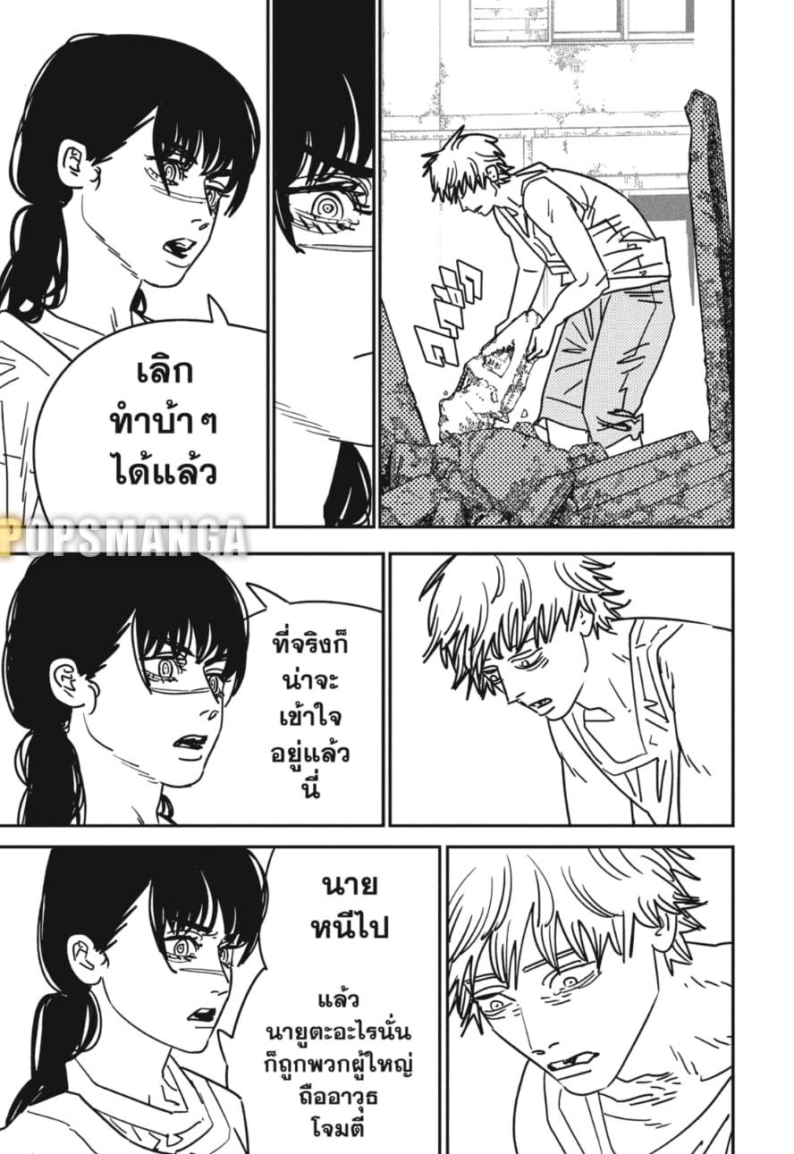 มนุษย์เลื่อยยนต์ Chap 164 - Next Chap 165
