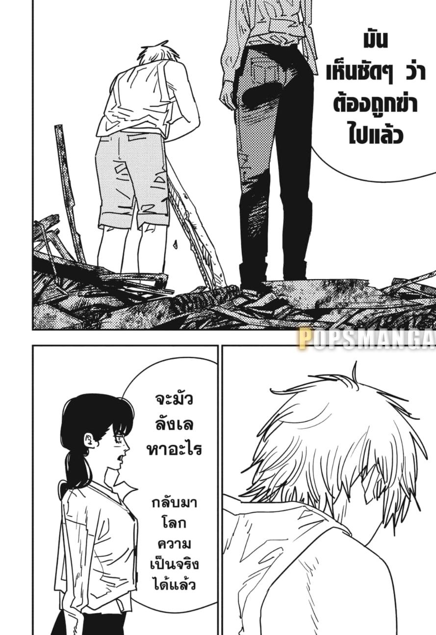มนุษย์เลื่อยยนต์ Chap 164 - Next Chap 165