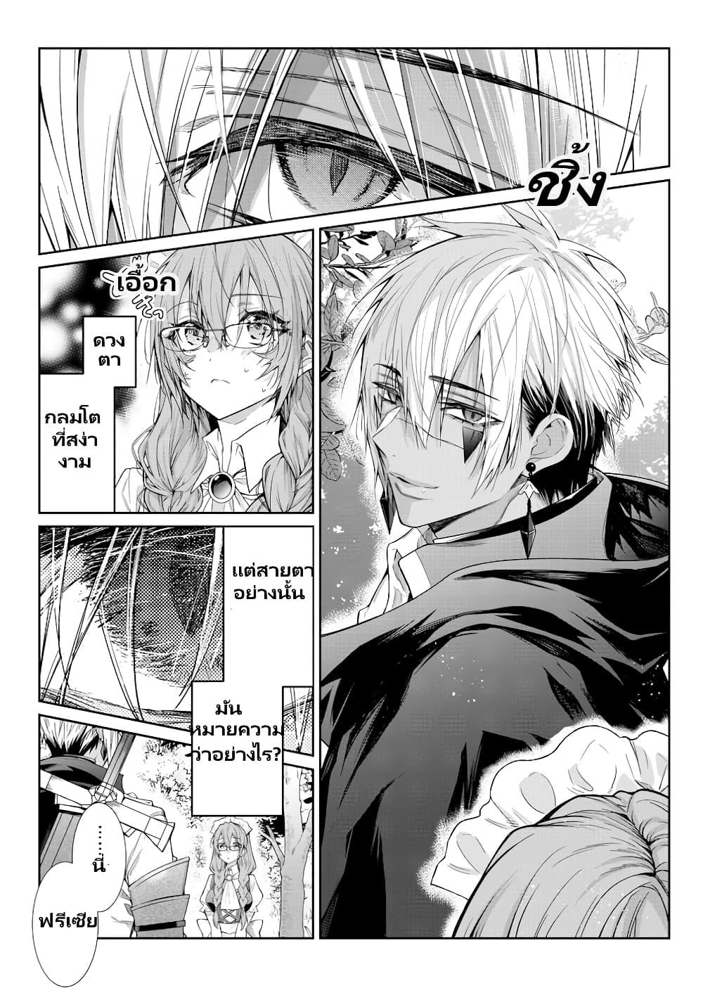 Otomege Sekai wa Mob ni Kibishii Sekai desu Chap 1 - Next Chap 2