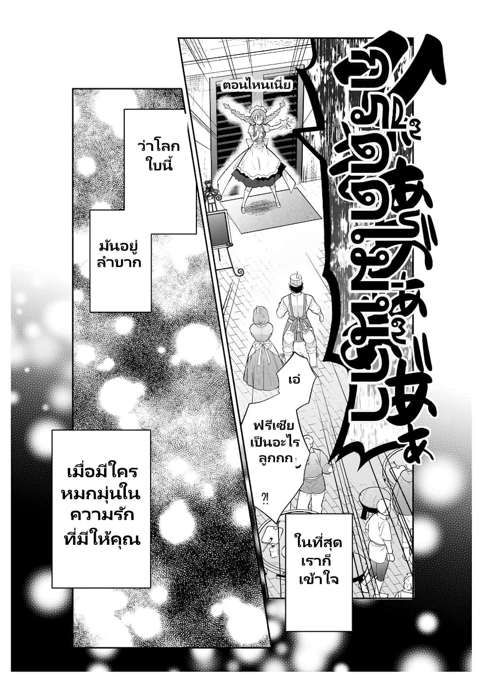 Otomege Sekai wa Mob ni Kibishii Sekai desu Chap 1 - Next Chap 2