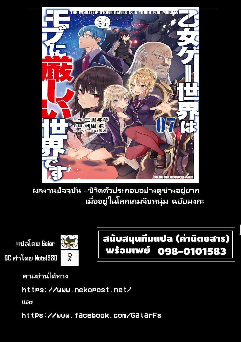 Otomege Sekai wa Mob ni Kibishii Sekai desu Chap 1 - Next Chap 2