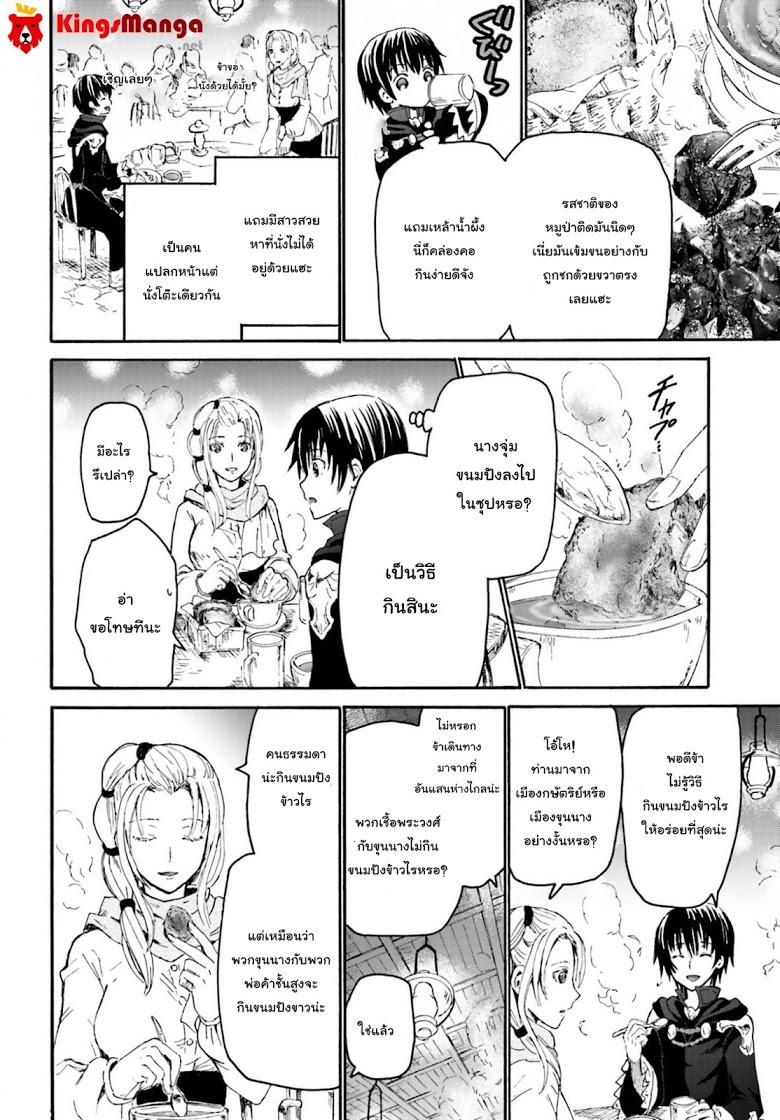Death March kara Hajimaru Isekai Kyousoukyoku Chap 3 - Next Chap 4