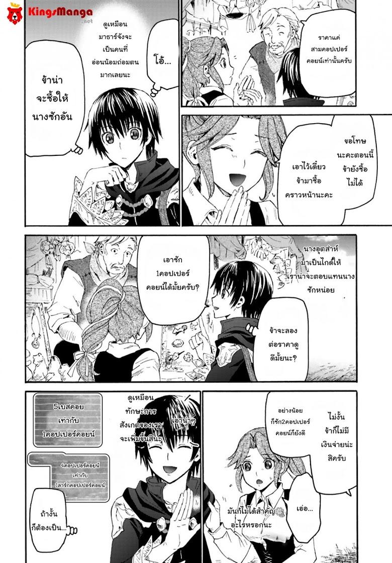 Death March kara Hajimaru Isekai Kyousoukyoku Chap 3 - Next Chap 4