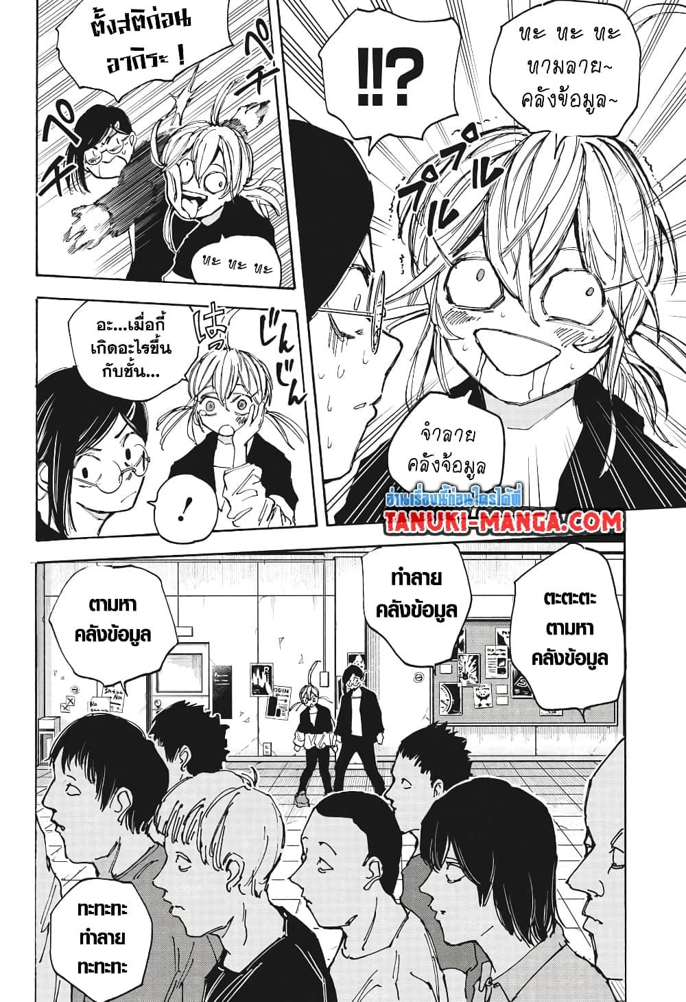 Sakamoto Days Chap 89 - Next Chap 90