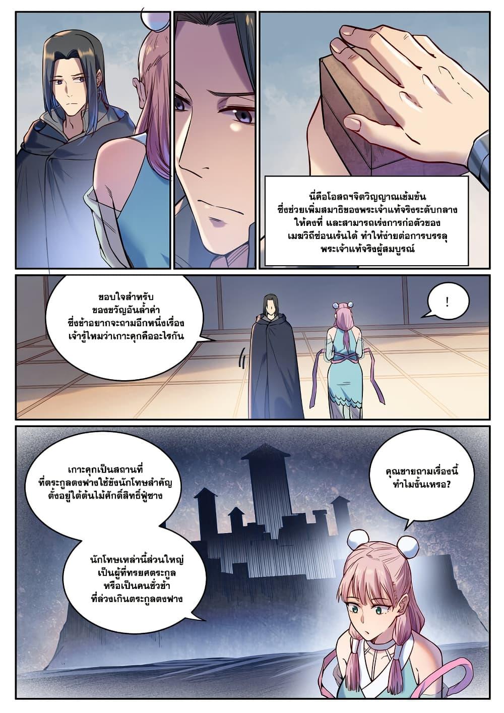 Bailian Chengshen  Chap 930 - Next Chap 931