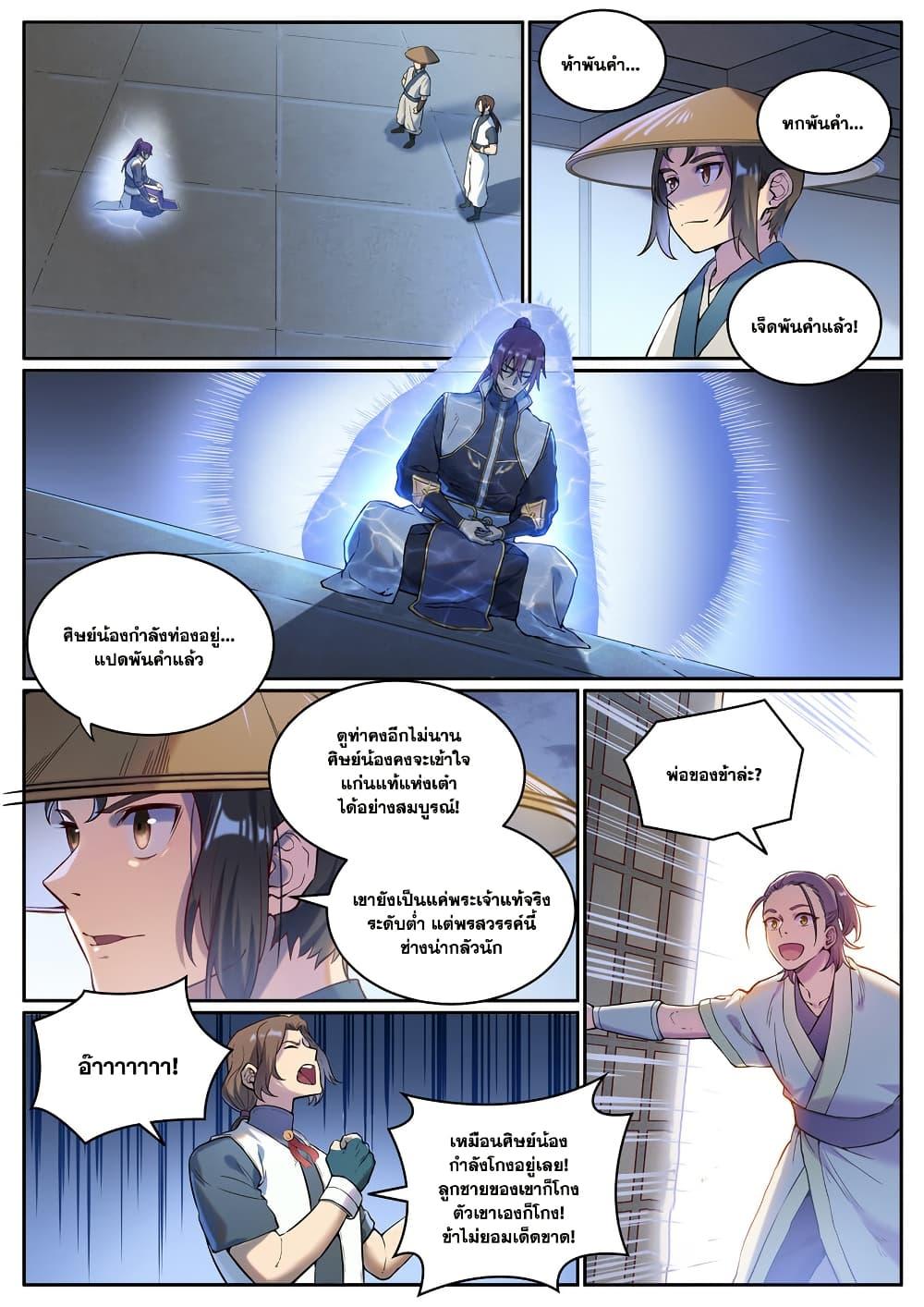 Bailian Chengshen  Chap 930 - Next Chap 931