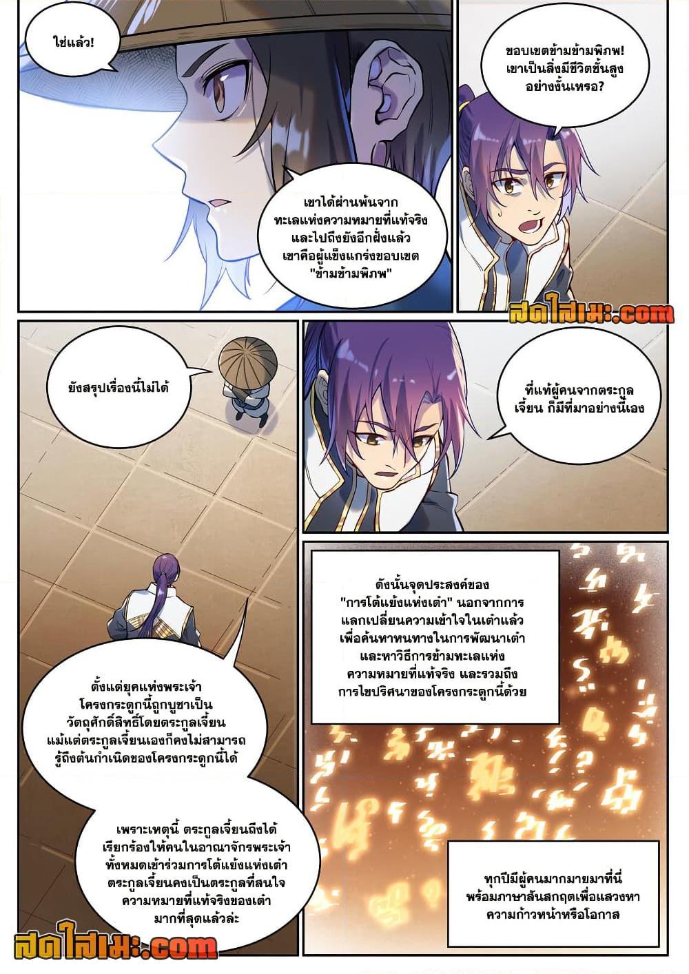 Bailian Chengshen  Chap 930 - Next Chap 931