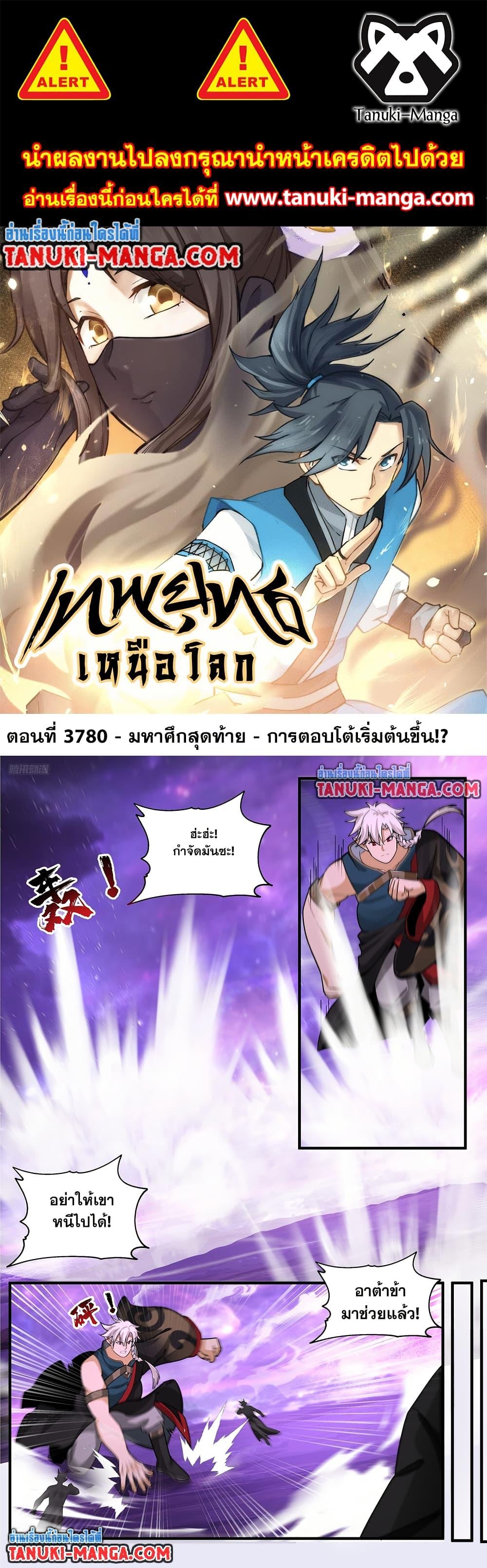 Martial Peak เทพยุทธ์เหนือโลก Chap 3780 - Next Chap 3781