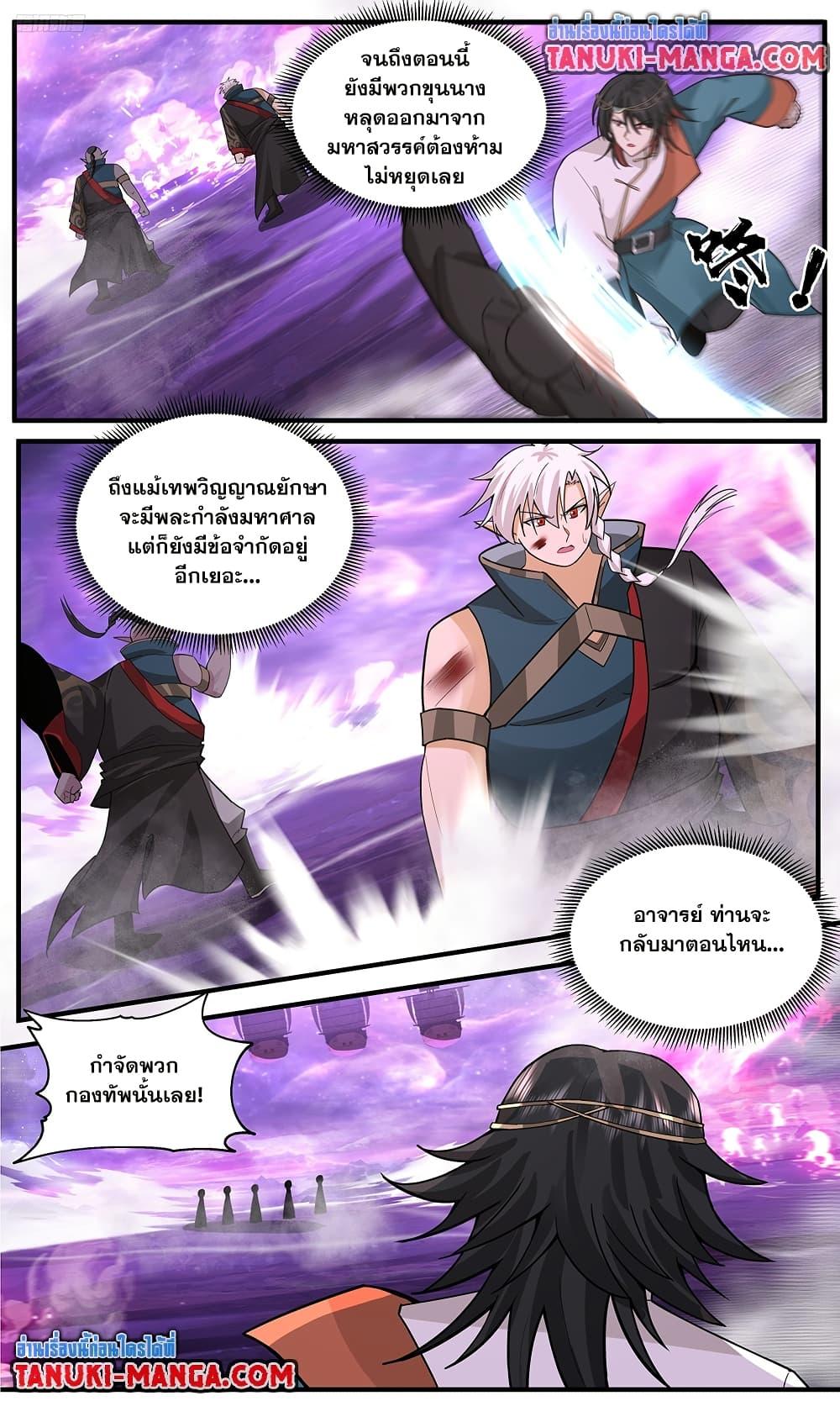 Martial Peak เทพยุทธ์เหนือโลก Chap 3780 - Next Chap 3781