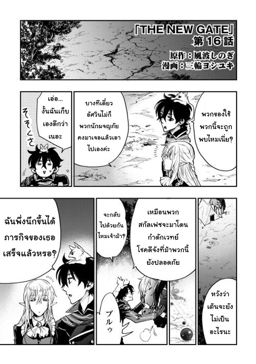 The New Gate Chap 16 - Next Chap 17