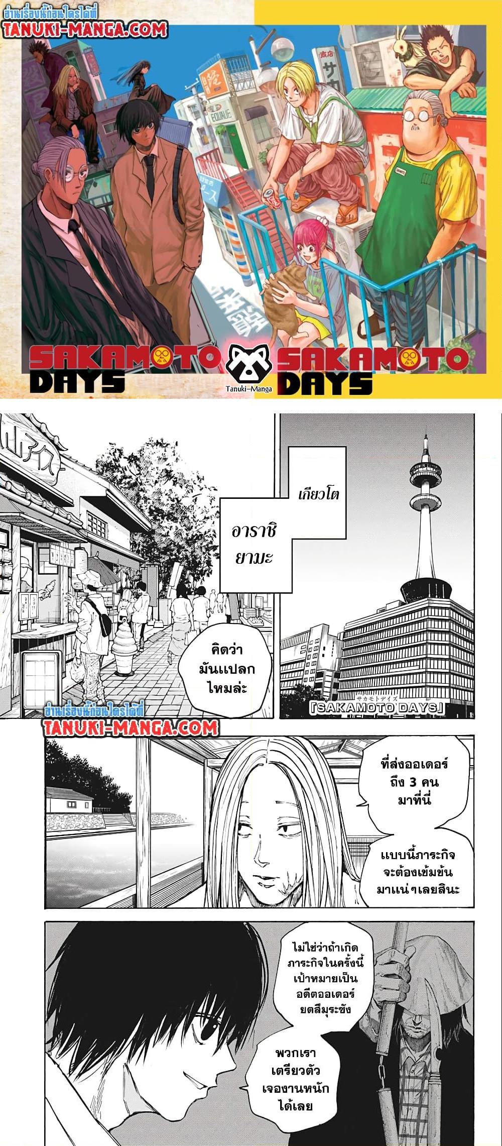 Sakamoto Days Chap 79 - Next Chap 80