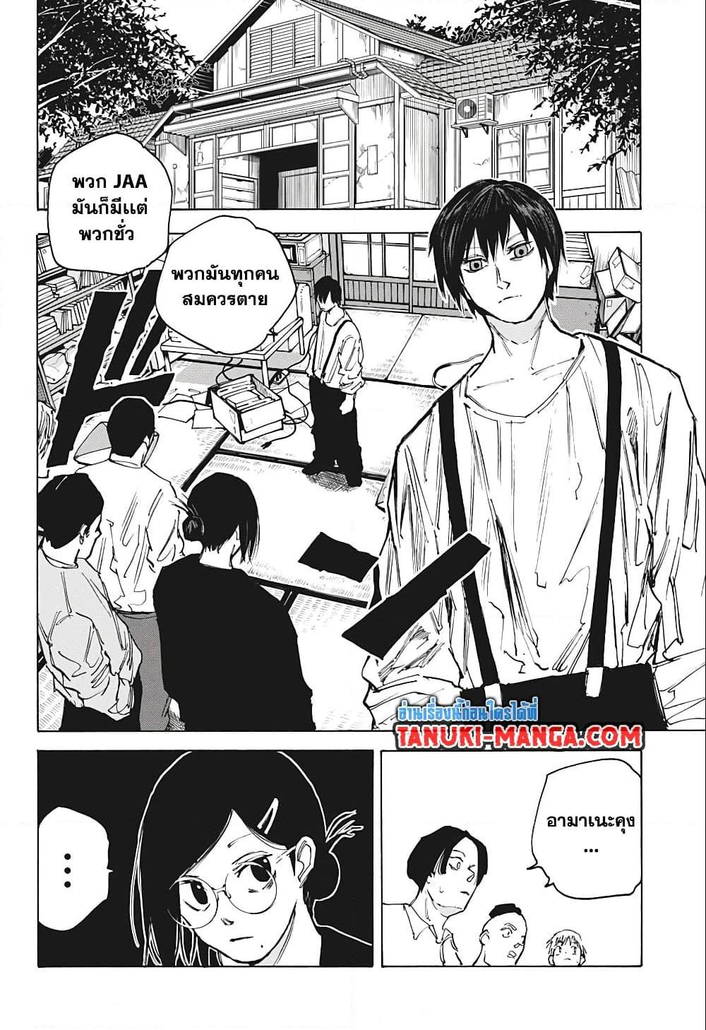 Sakamoto Days Chap 79 - Next Chap 80
