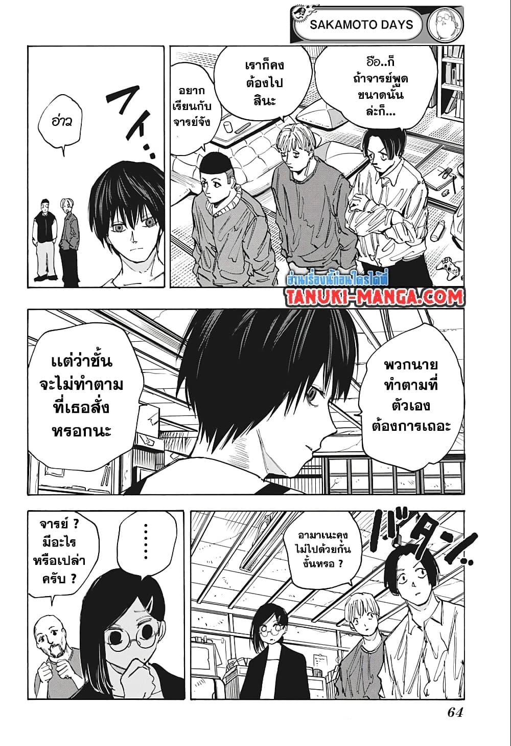 Sakamoto Days Chap 79 - Next Chap 80