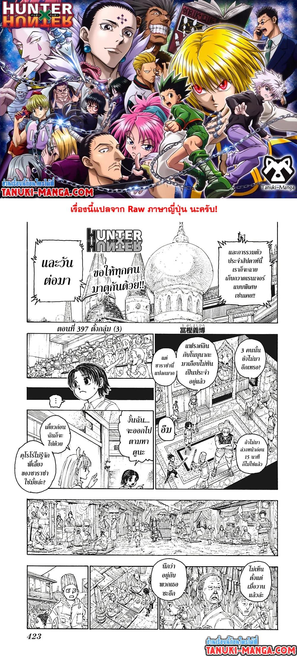 Hunter X Hunter Chap 397 - Next Chap 398