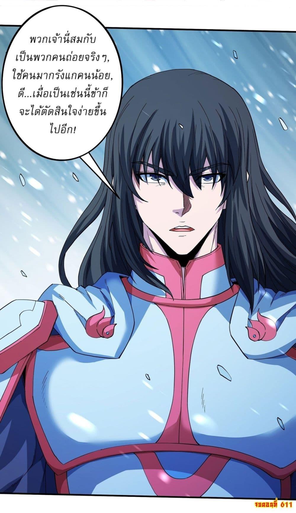 God of Martial Arts Chap 611 - Next Chap 612