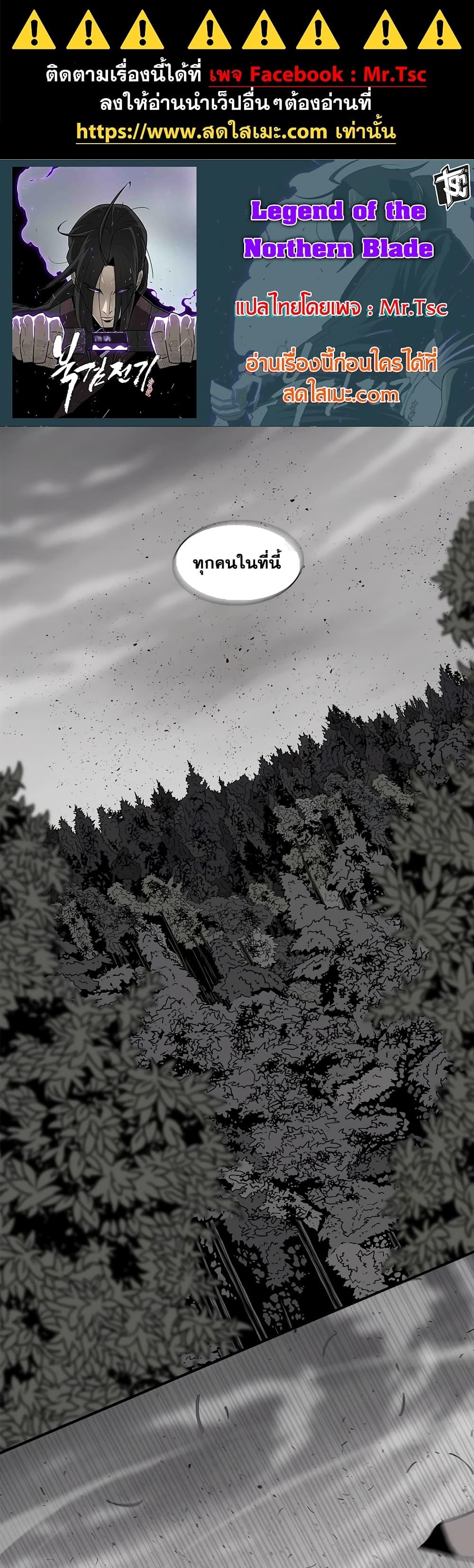 Legend of the Northern Blade Chap 199 - Next Chap 200