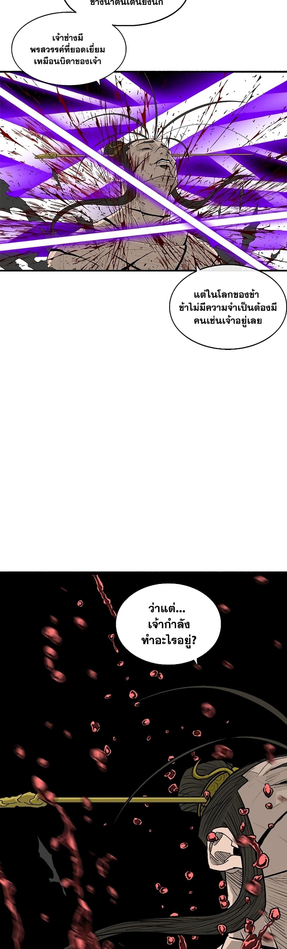 Legend of the Northern Blade Chap 199 - Next Chap 200