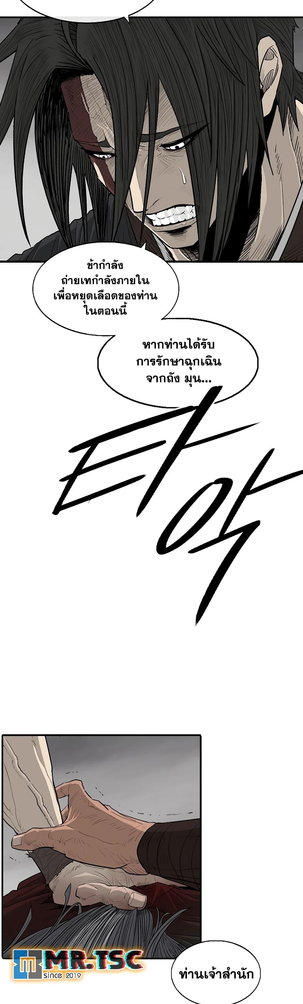 Legend of the Northern Blade Chap 199 - Next Chap 200