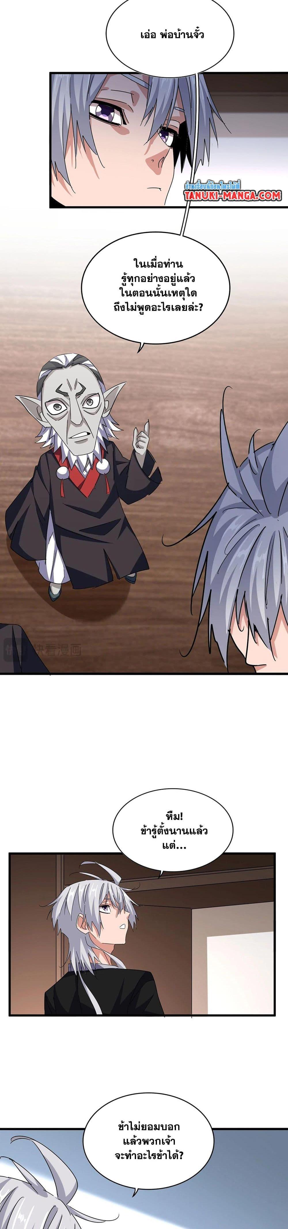 Magic Emperor Chap 572 - Next Chap 573