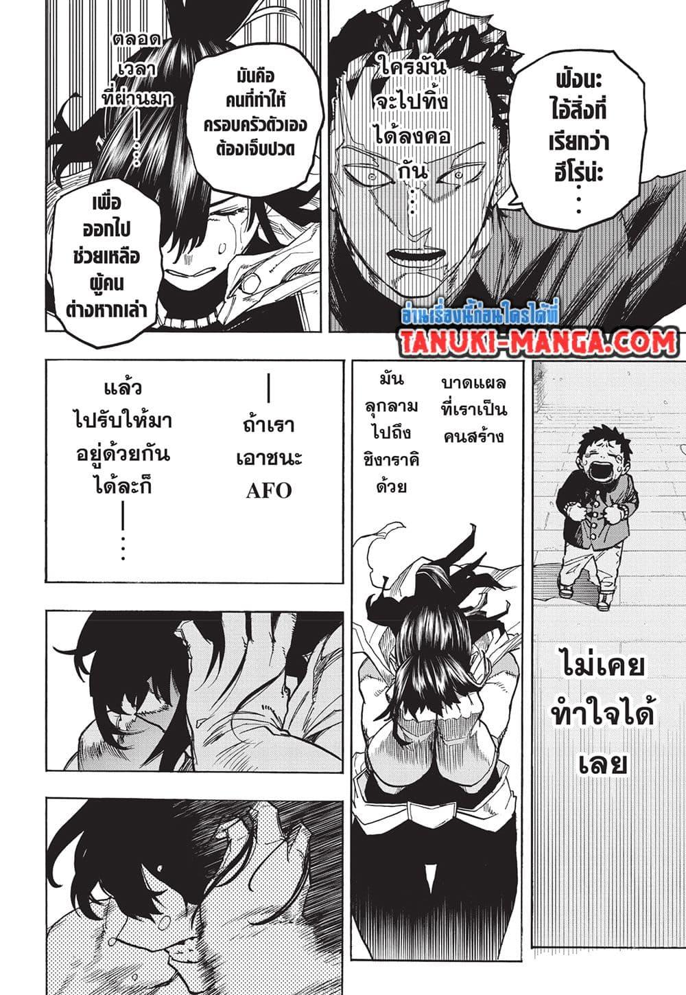 มายฮีโร่อคาเดเมีย Chap 417 - Next Chap 418